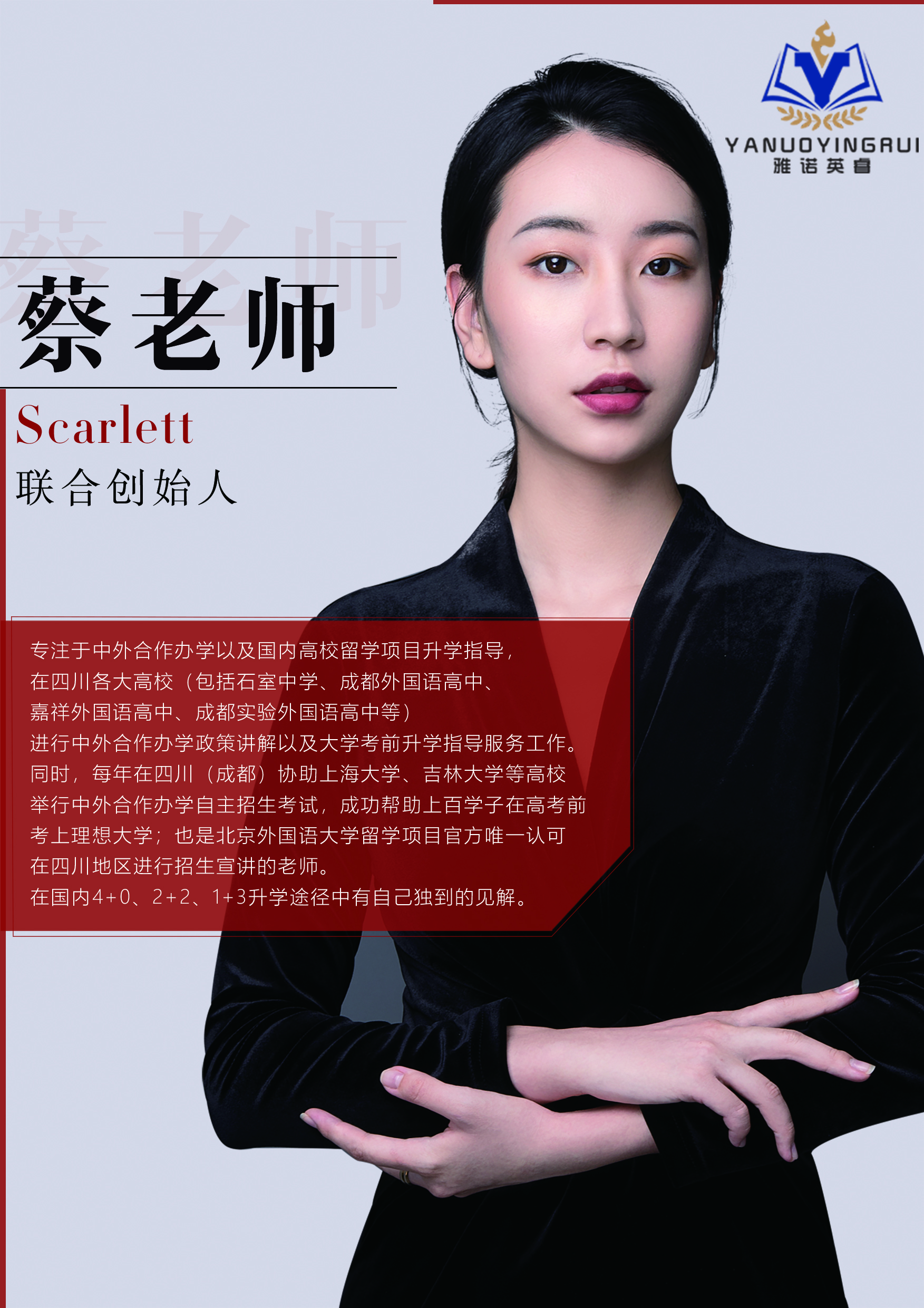 高级教练 - 林嘉敏